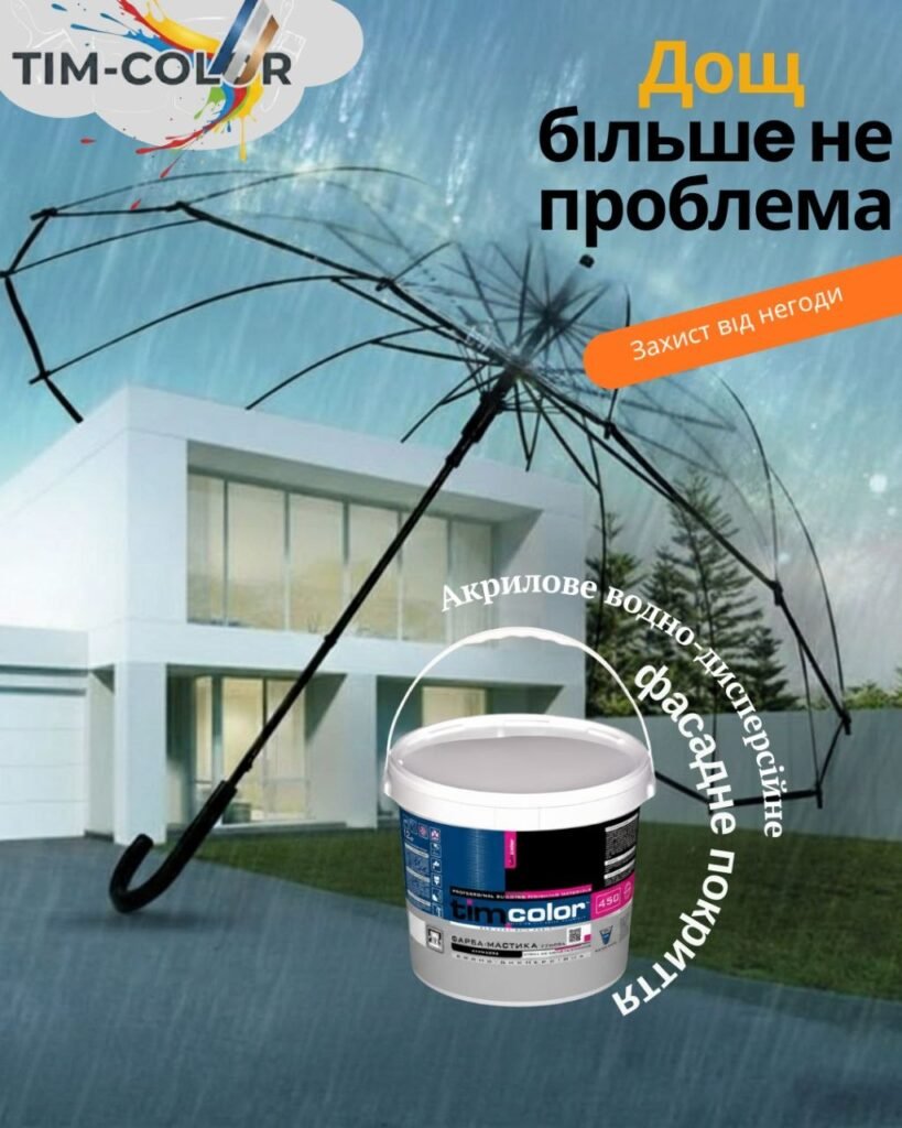 Фарба-мастика гумова TimColor 450 (Акрилова, водно-дисперсійна) — фото 2