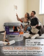Фарба силіконова фасадна TimColor 555 (Напівматова, водовідштовхувальна) — фото 3